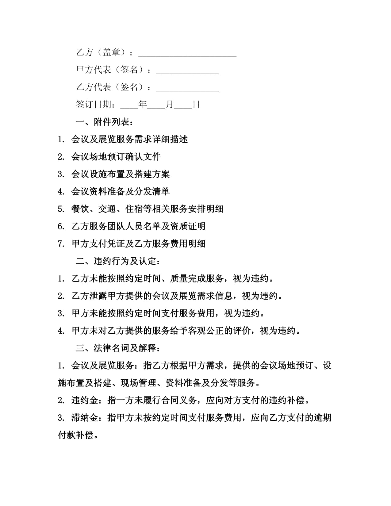 2024年度會議及展覽服務合同協(xié)議書